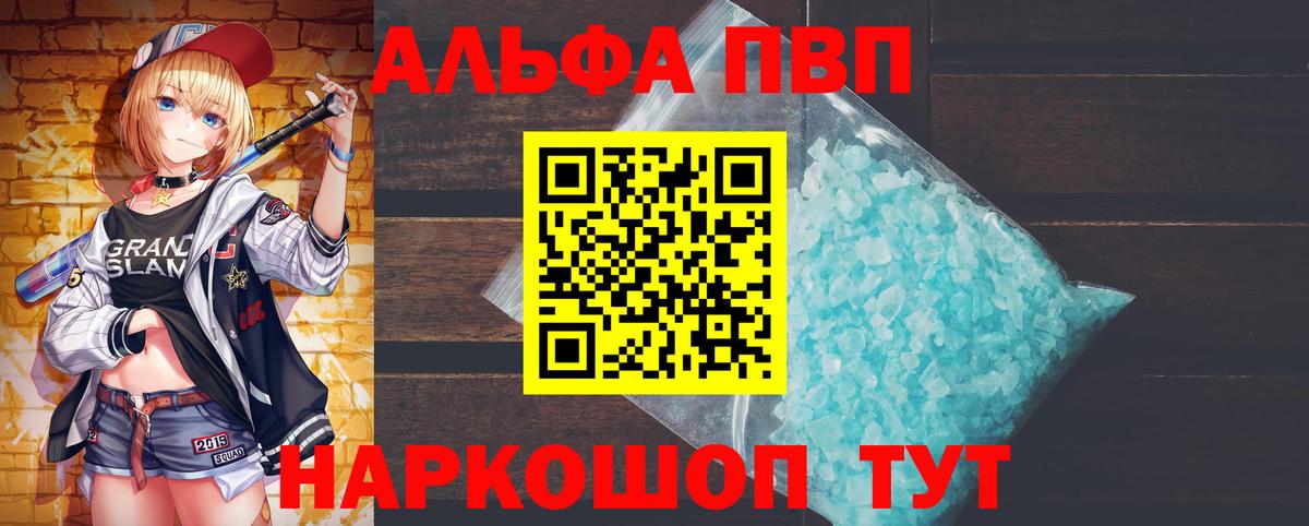 Alpha-PVP  Alfa_PVP Соль  Вход с VPN  Люберцы  Alfa_PVP СК  Alpha PVP кристаллы 