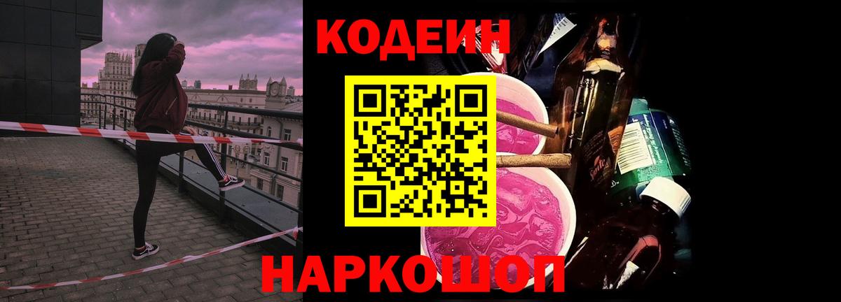 Люберцы  Кодеин Purple Drank  Codein Purple Drank  Вход с VPN 