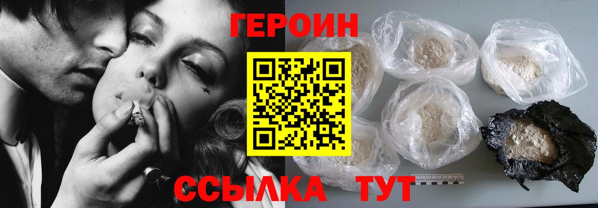 ГЕРОИН белый Люберцы
