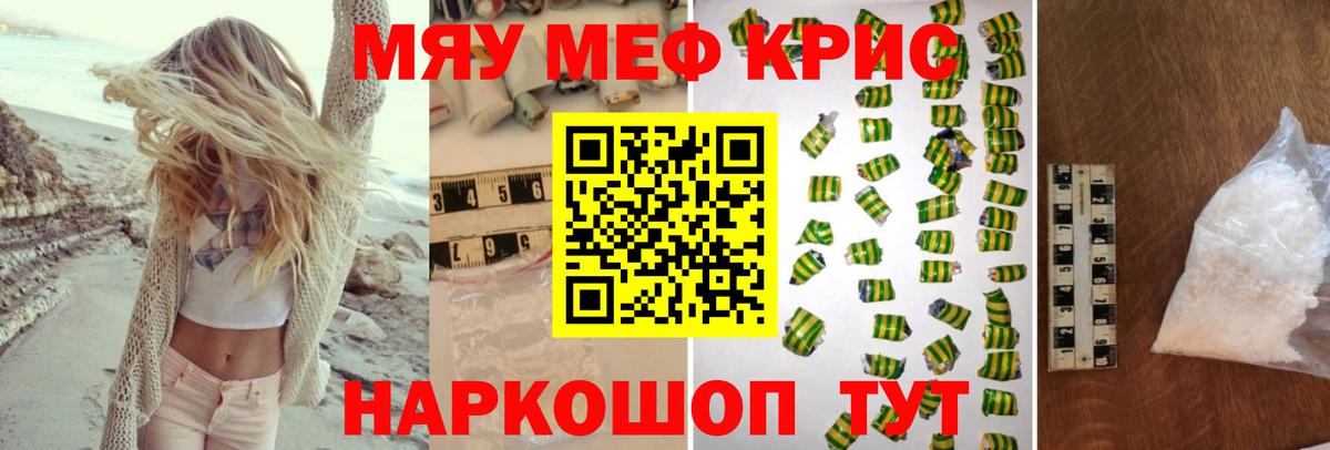 МЕФ кристаллы Люберцы