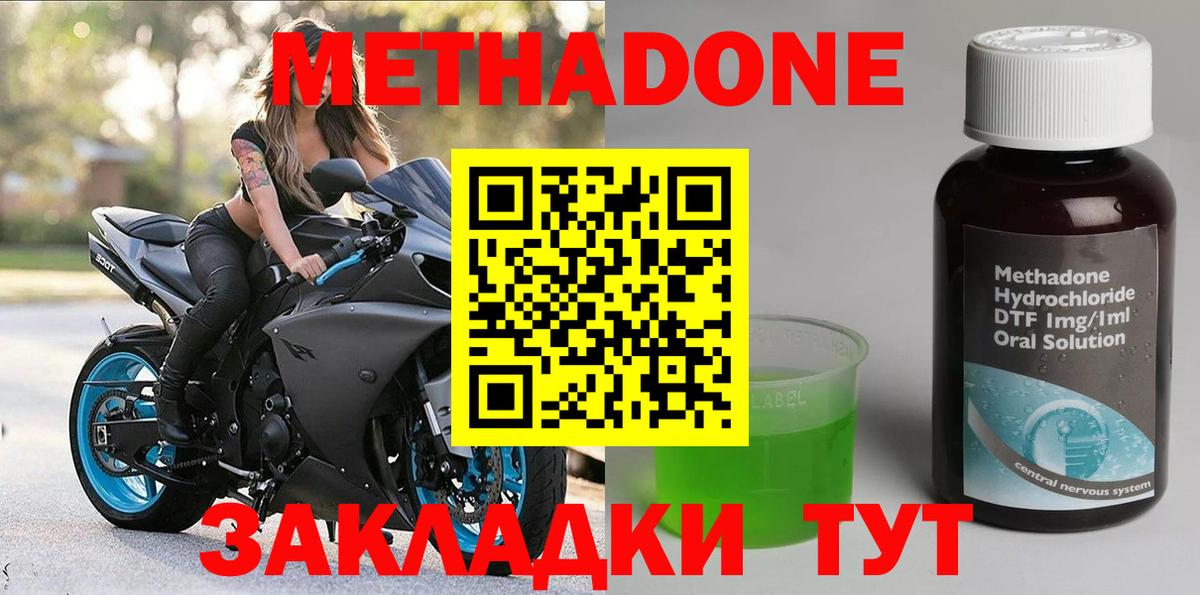 Люберцы  МЕТАДОН мёд  Метадон VHQ  Вход с VPN 