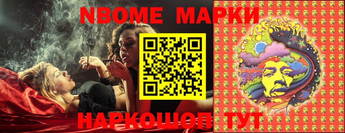 Марки NBOMe 1,8мг Люберцы